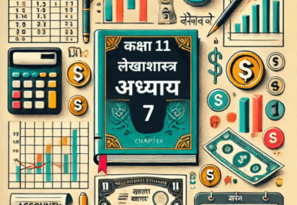 Hindi Notes Class XI लेखाशास्त्र Chapter 7 ह्रास_ प्रावधान और संचय